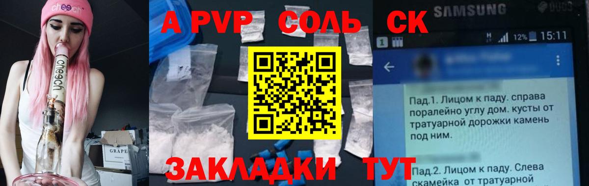 Альфа ПВП кристаллы Протвино