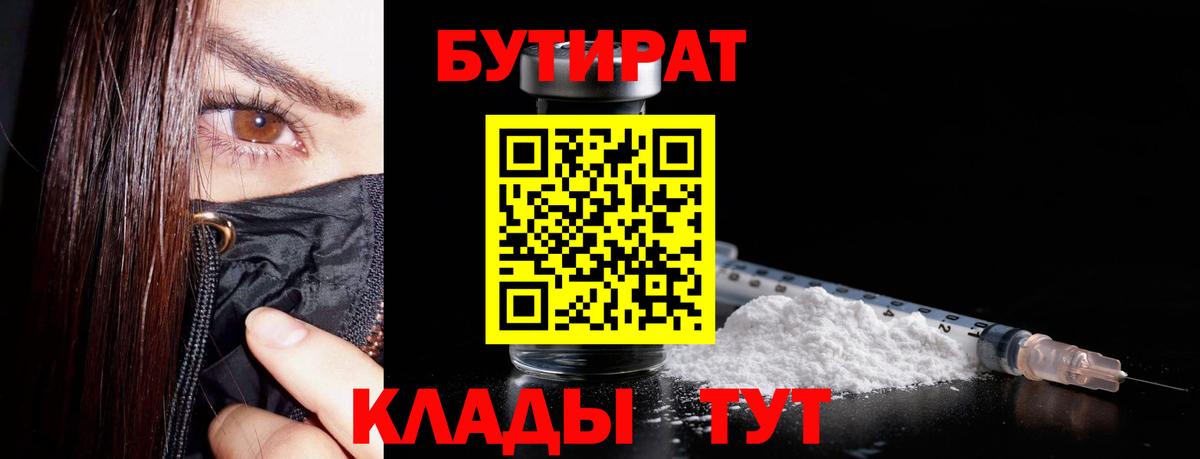 Бутират оксана Протвино