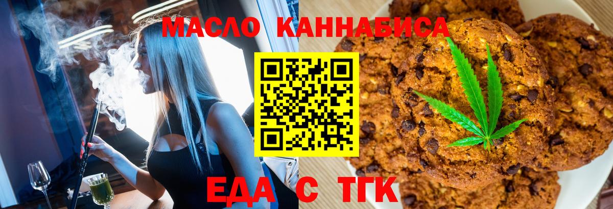 Протвино  Печенье с ТГК марихуана  Вход с VPN 