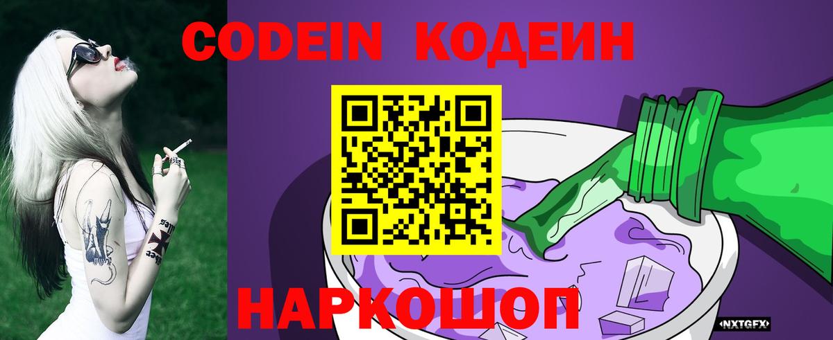 Кодеиновый сироп Lean напиток Lean (лин) Протвино