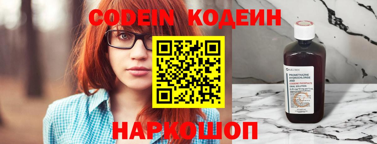 Кодеин Purple Drank  Кодеиновый сироп Lean напиток Lean (лин)  Вход с VPN  Протвино 