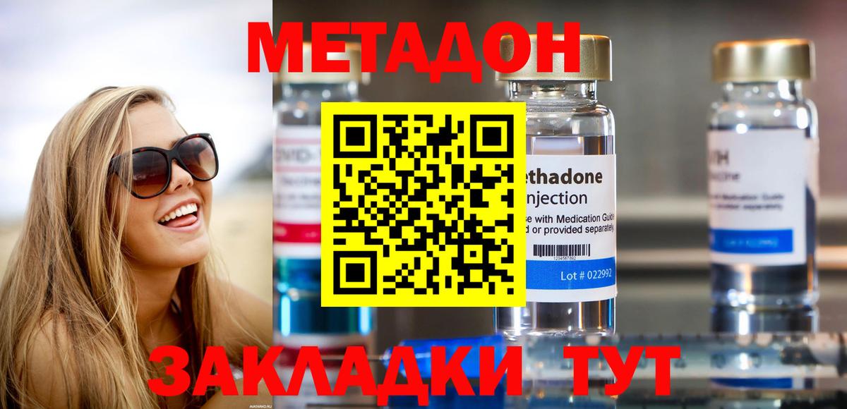 МЕТАДОН methadone  Вход с VPN  МЕТАДОН белоснежный  omg ССЫЛКА  Протвино 