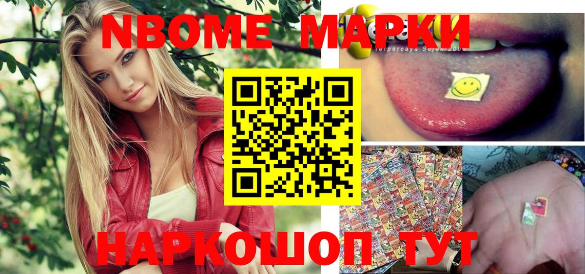 Марки N-bome 1500мкг Протвино