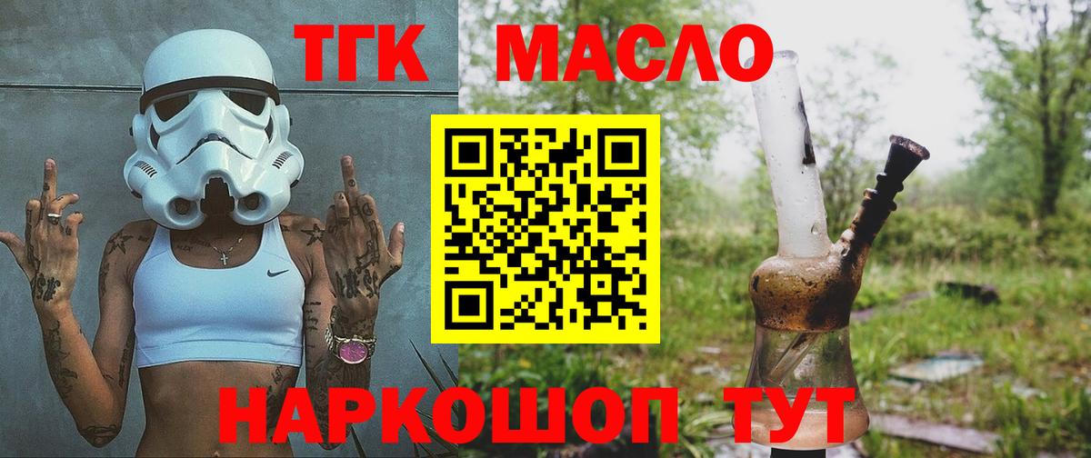 ТГК гашишное масло Протвино
